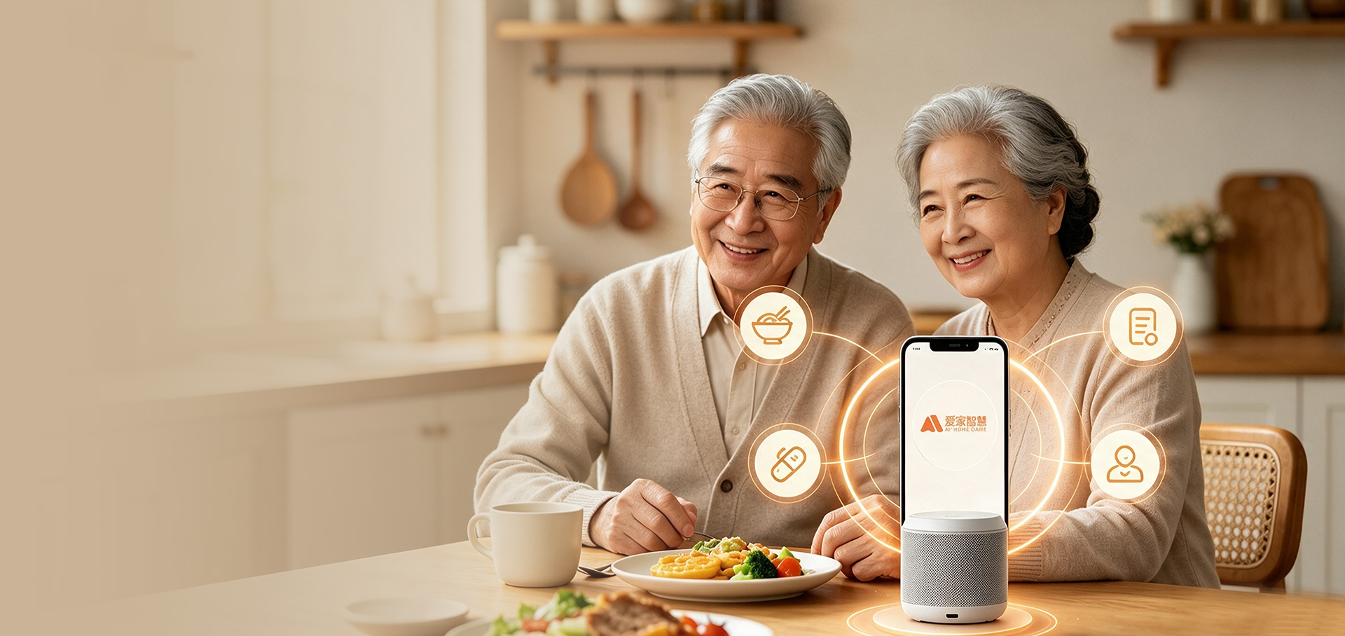 在家养老，就选爱家